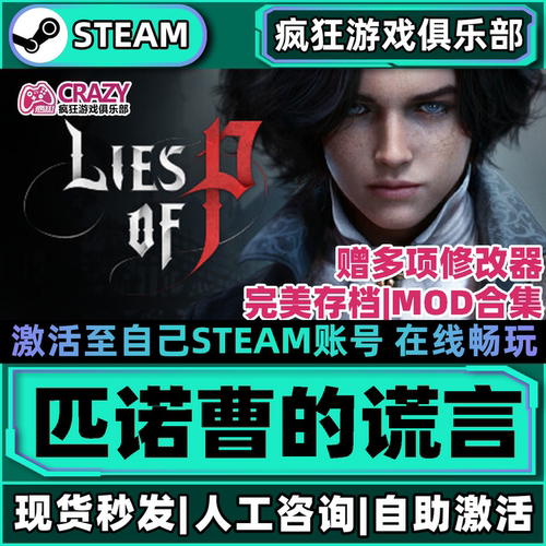 匹诺曹的谎言LiesofPsteam