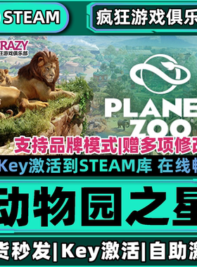 Steam正版动物园之星 激活码CDKey入库 Planet Zoo 全DLC模拟游戏