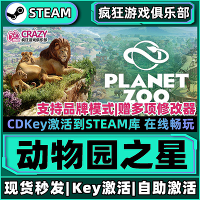 Steam正版动物园之星全DLC游戏