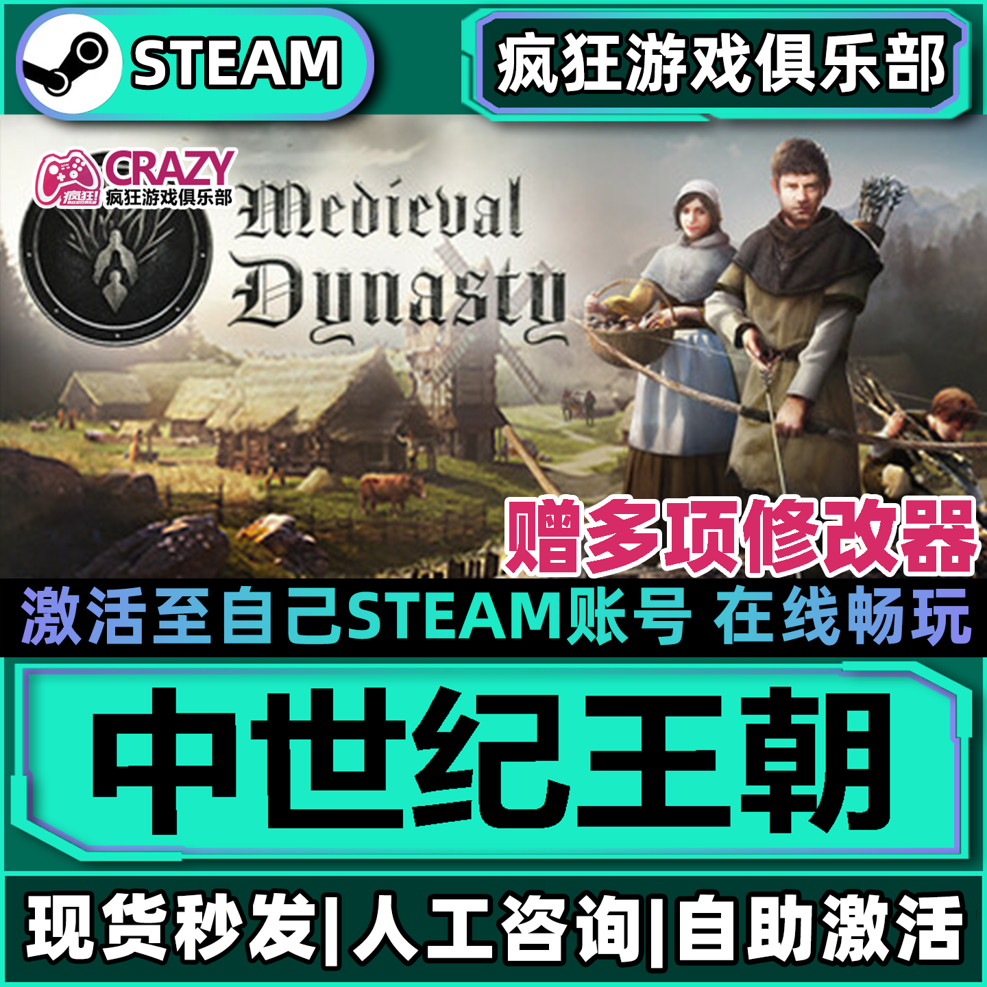 中世纪王朝Steam激活自己库里Medieval Dynasty全DLC更新电脑游戏