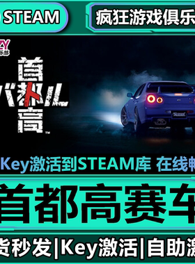 Steam正版首都高赛车 激活码CDKey入库 Tokyo Xtreme Racer 游戏