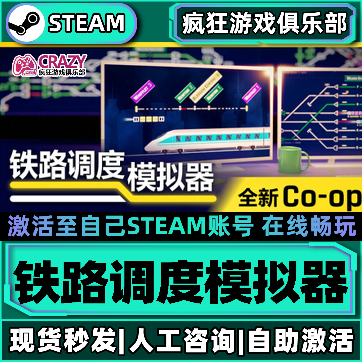 铁路调度模拟器Steam激活自己库里Rail Route全DLC包更新电脑游戏