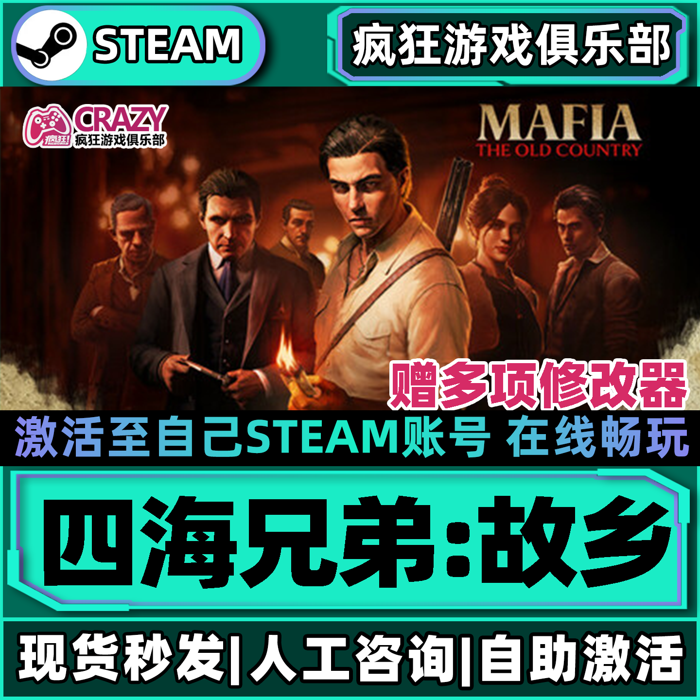 Steam四海兄弟故乡激活自己库里图片