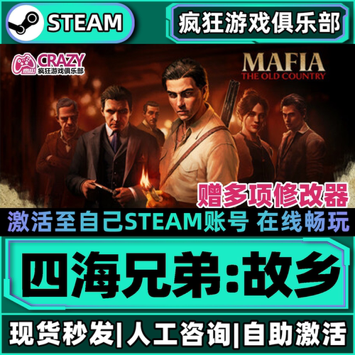 Steam四海兄弟故乡激活自己库里