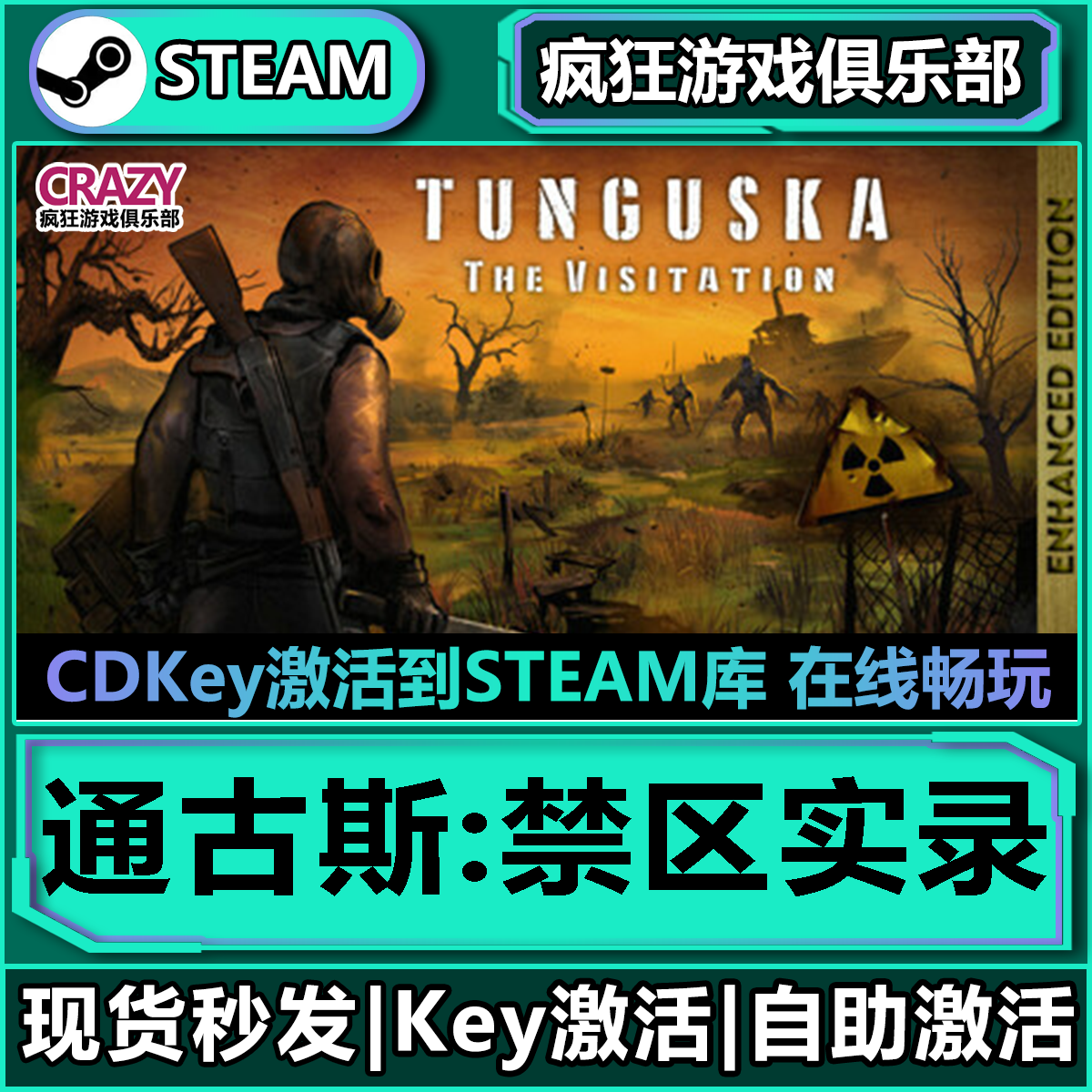 通古斯禁区实录末日射击动作游戏