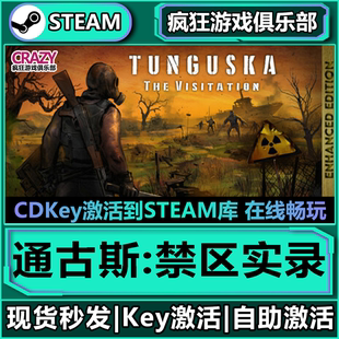 通古斯 The 禁区实录 Tunguska Visitation 全DLC入库 Steam正版