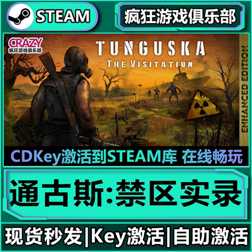 通古斯禁区实录末日射击动作游戏