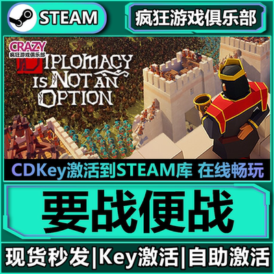 要战便战steam全DLC策略游戏