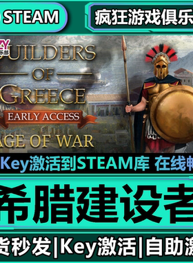 Steam正版希腊建设者 全DLC 激活码CDKey入库 Builders of Greece