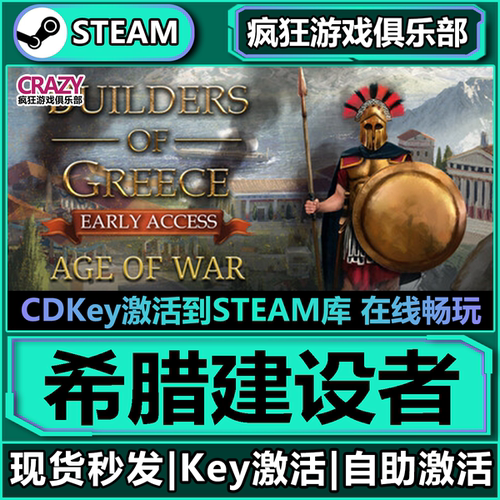 Steam正版希腊建设者全DLC游戏
