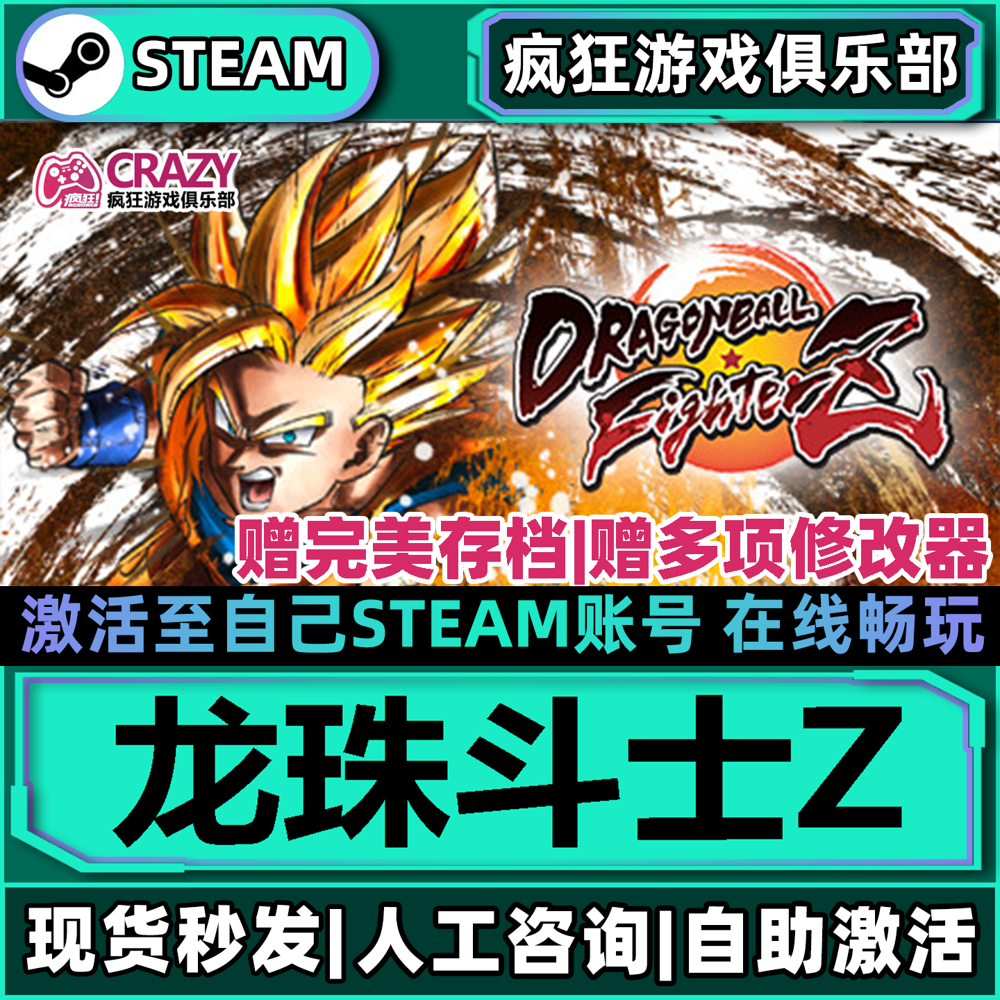 龙珠斗士Z Steam激活自己库里DRAGON BALL Fighter Z 全DLC游戏