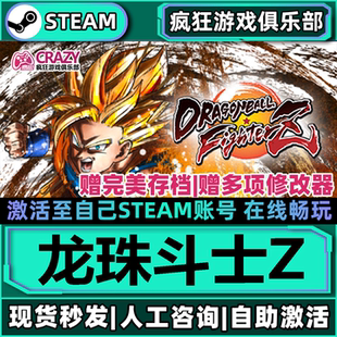 龙珠斗士Z Steam激活自己库里DRAGON BALL Fighter Z 全DLC游戏