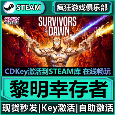 黎明幸存者肉鸽动作游戏