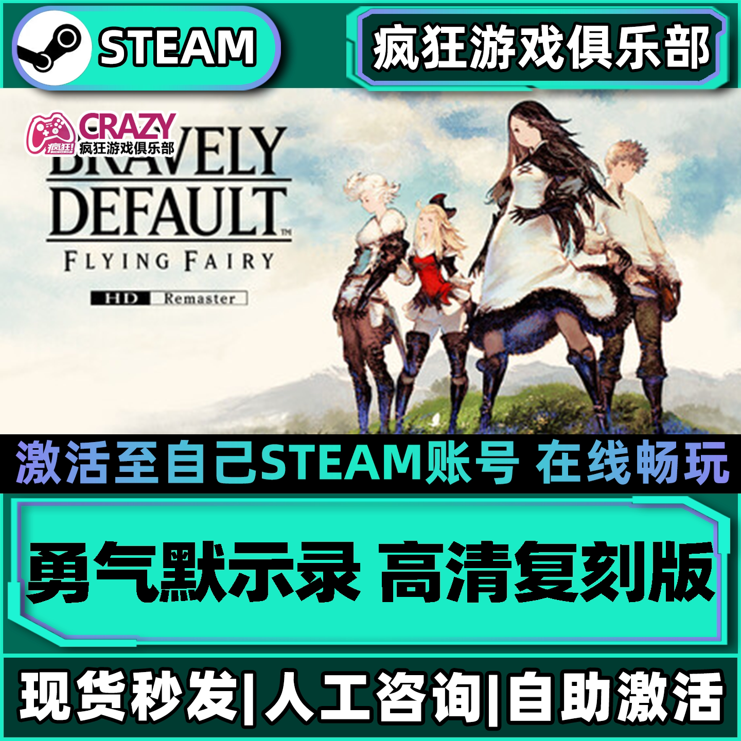 Steam勇气默示录高清复刻版游戏