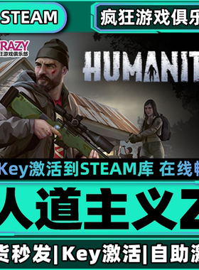 Steam正版人道主义Z 激活码CDKey入库 HumanitZ全DLC僵尸生存游戏