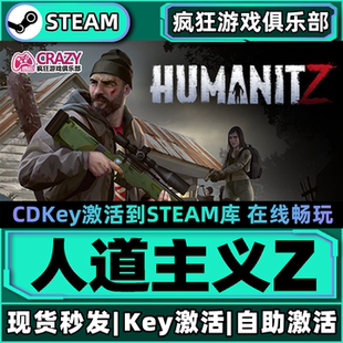 Steam正版人道主义Z 激活码CDKey入库 HumanitZ全DLC僵尸生存游戏