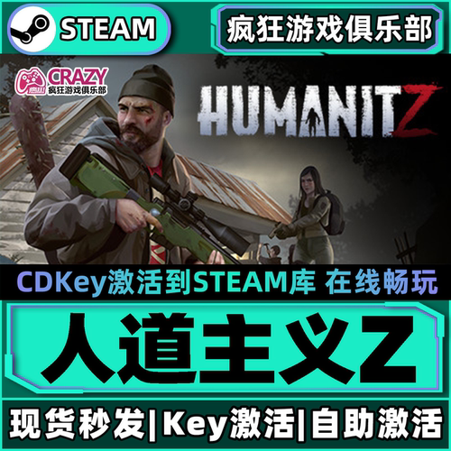 人性末日HumanitZ僵尸生存游戏