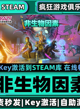 Steam正版非生物因素 激活码CDKey入库 Abiotic Factor 全DLC游戏
