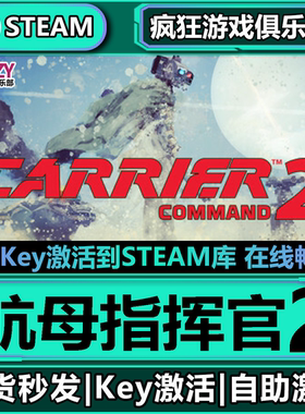 Steam正版航母指挥官2 激活码CDKey入库Carrier Command 2 VR游戏