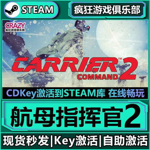 Steam正版 VR游戲 Command CDKey入庫Carrier 航母指揮官2 激活碼