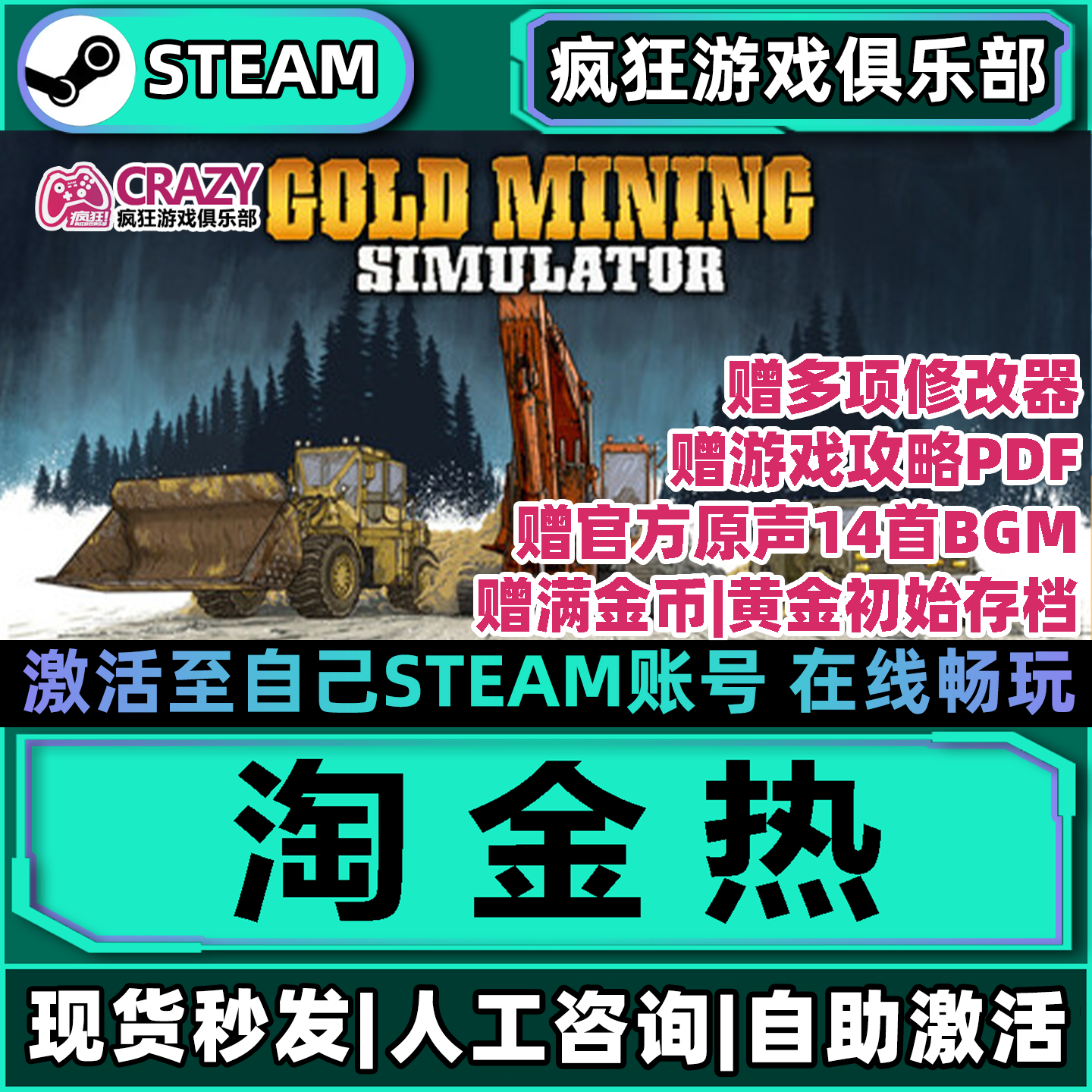 淘金热 Steam激活自己库里Gold Mining Simulator全DLC包更新游戏