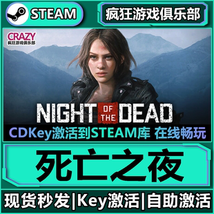 CDKey入库 激活码 Night Dead全DLC游戏 Steam正版 the 死亡之夜