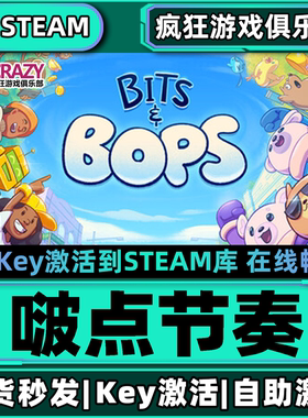 Steam正版啵点节奏激活码CDKey入库Bits & Bops全DLC节奏音乐游戏
