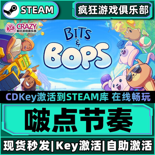 啵点节奏Steam激活码CDK电脑游戏