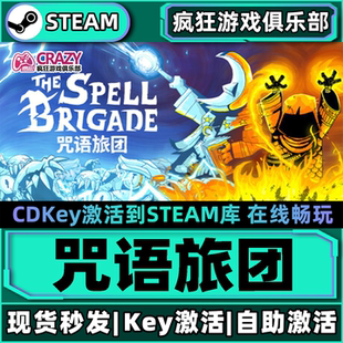 咒语旅团 Spell 全DLC游戏 CDKey入库The Brigade 激活码 Steam正版