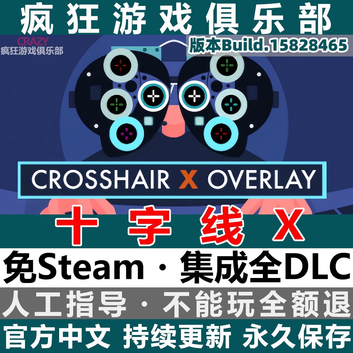 十字线x crosshair x免steam射击游戏辅助工具准星修改器覆盖游戏
