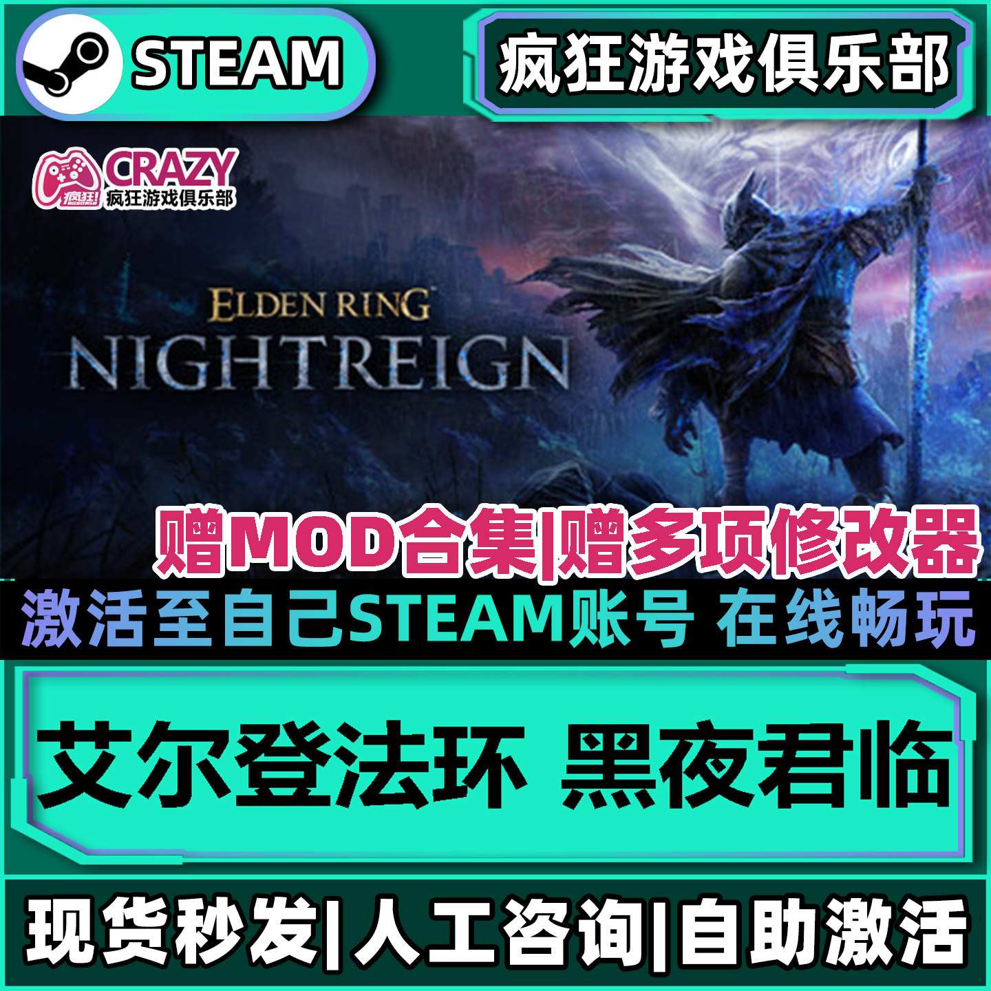 艾尔登法环 黑夜君临 Steam激活自己库里ELDEN RING NIGHTREIGN