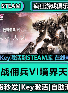 机战佣兵VI境界天火装甲核心6 ARMORED CORE VI FIRES OF RUBICON