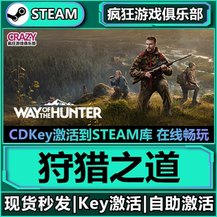 激活碼 Hunter Steam正版 獵人之路 the Way 狩獵之道 CDKey入庫