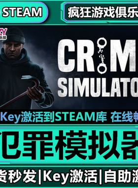 Steam正版犯罪模拟器激活码CDKey入库Crime Simulator联机4人游戏
