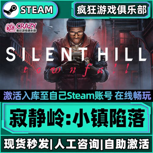 寂静岭镇落Steam激活自库里游戏