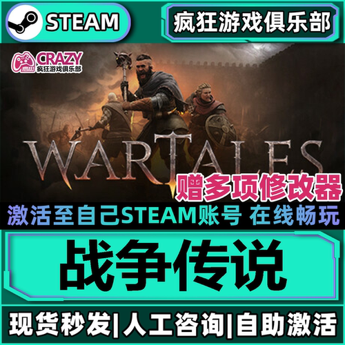 战争传说Wartales全DLC解锁游戏