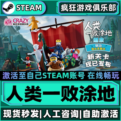人类一败涂地HumanFallFlat