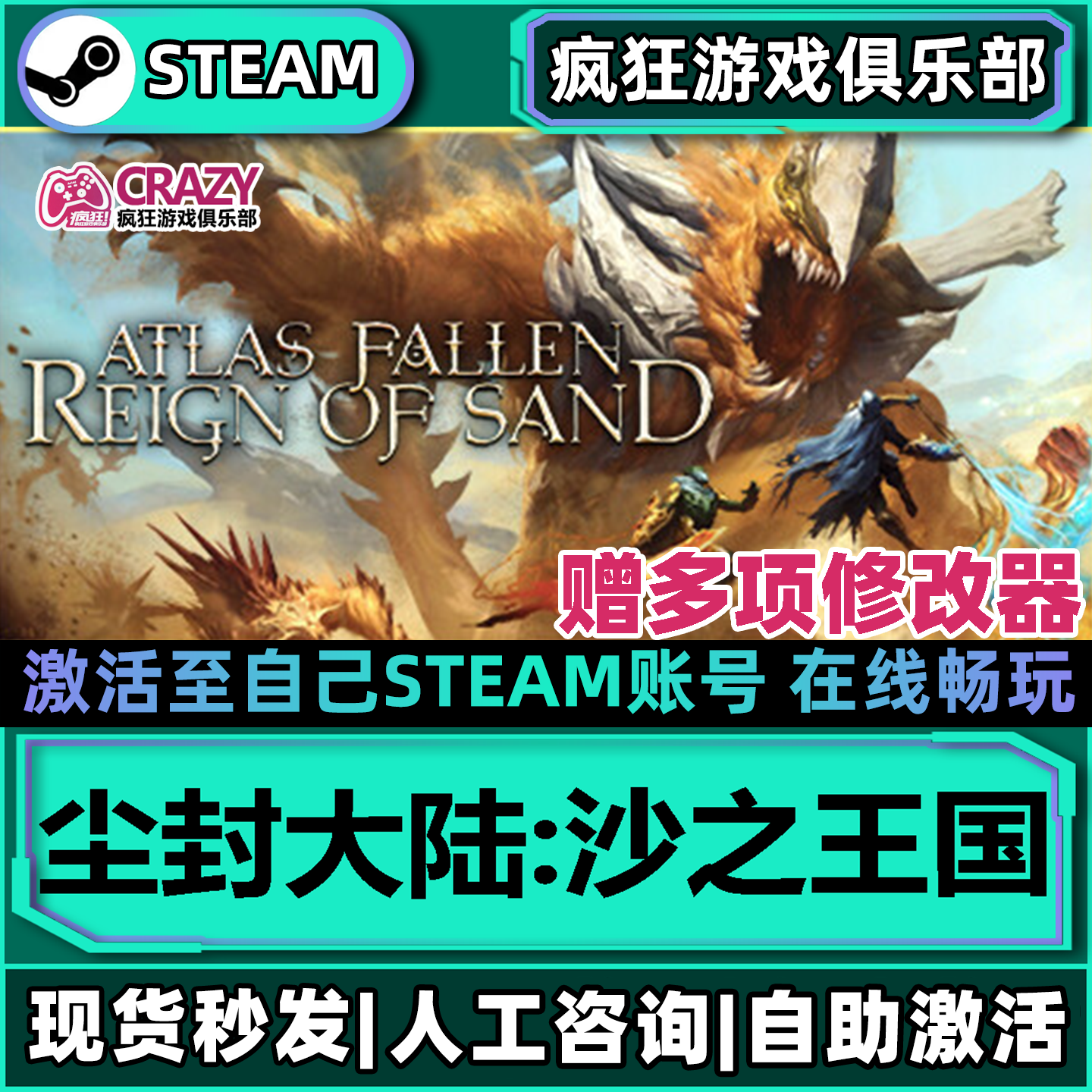 尘封大陆:沙之王国Steam激活自己库里Atlas Fallen Reign Of Sand