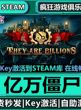 Steam正版亿万僵尸 激活码CDKey入库 They Are Billions全DLC游戏