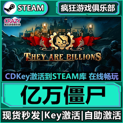 Steam正版亿万僵尸激活码CDK入库