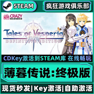 Steam正版薄暮传说终极版 激活码CDKey入库全DLC日系角色扮演游戏