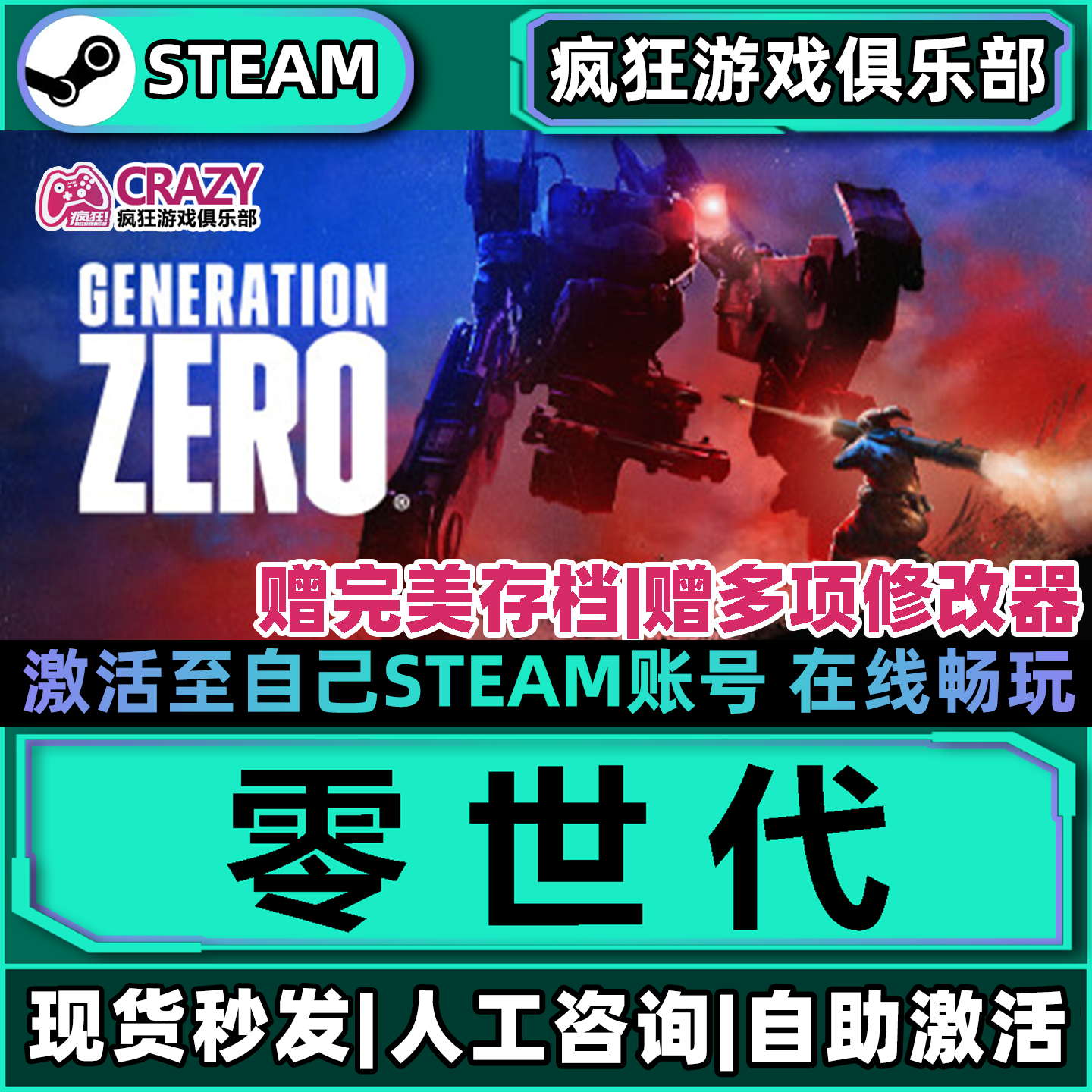零世代 Steam激活自己库里Generation Zero 全DLC包更新电脑游戏