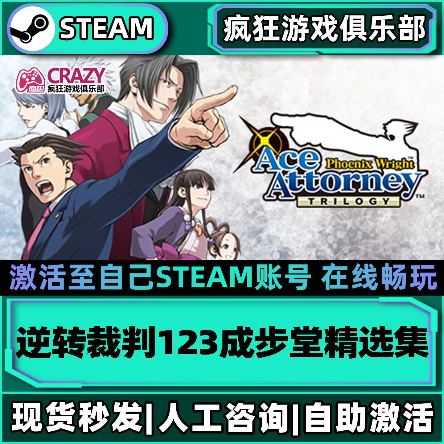 逆转裁判123成步堂精选集Steam激活自己库里全DLC包更新电脑游戏