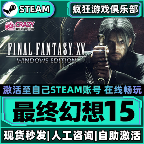 Steam最终幻想15全DLC激活入库