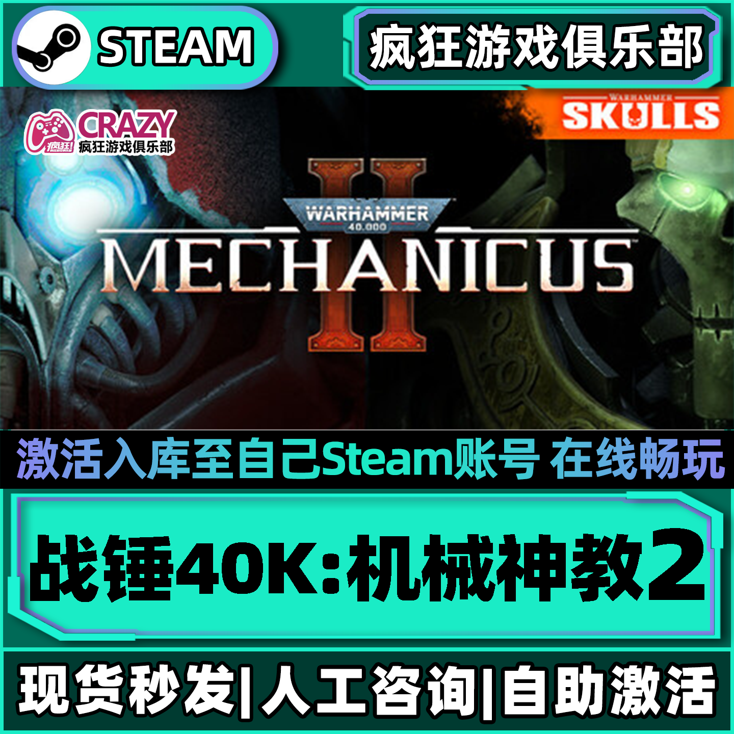 战锤40K机械神教2 Steam激活自己库里 全DLC包更新单机电脑PC游戏