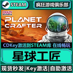 Planet Steam正版 CDKey入库The 全DLC游戏激活码 Crafter 星球工匠