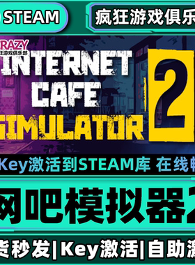 Steam正版网吧模拟器2激活码CDKey入库Internet Cafe Simulator 2