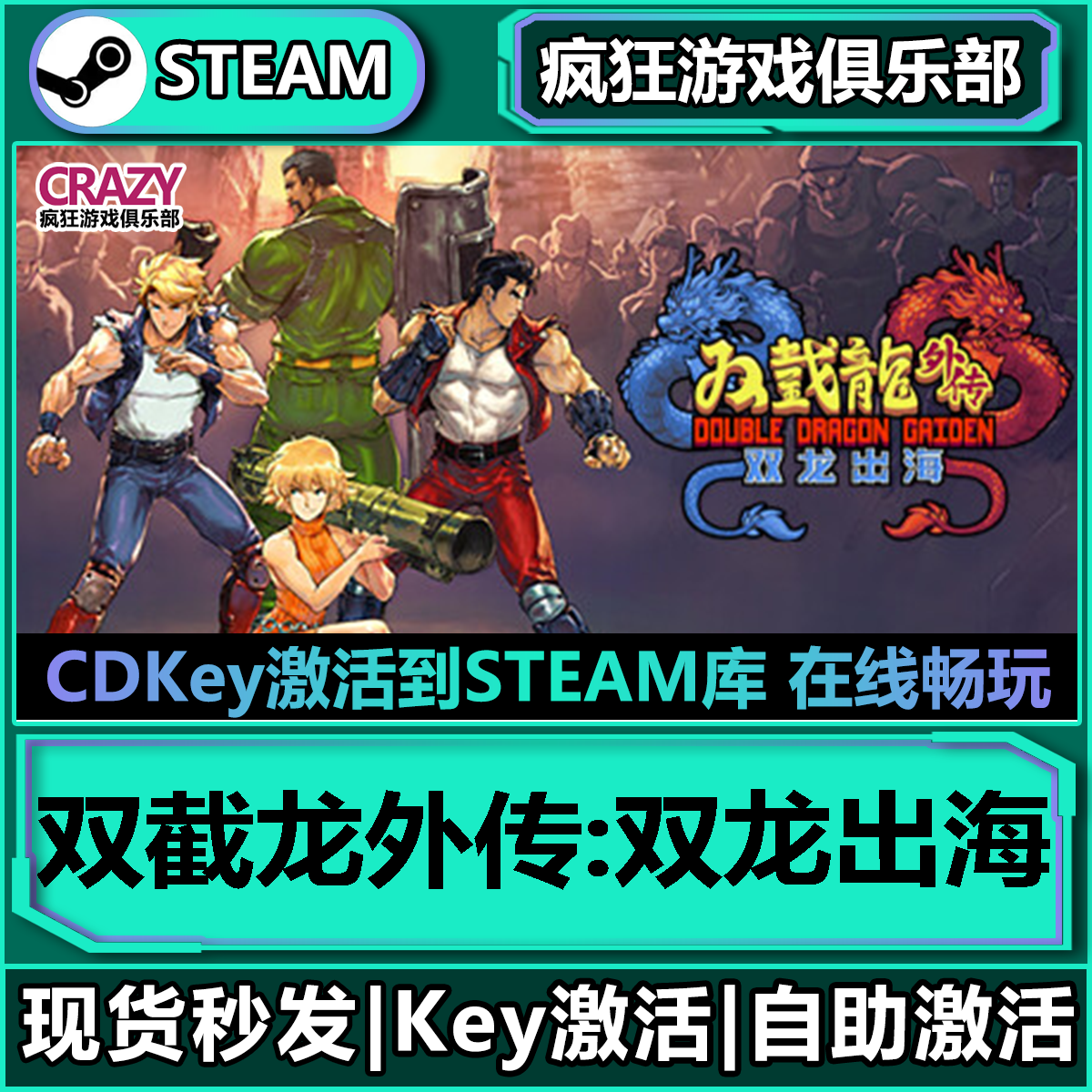 双截龙外传双龙出海steam游戏