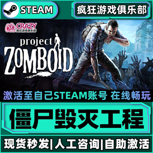 僵尸毁灭工程ProjectZomboid