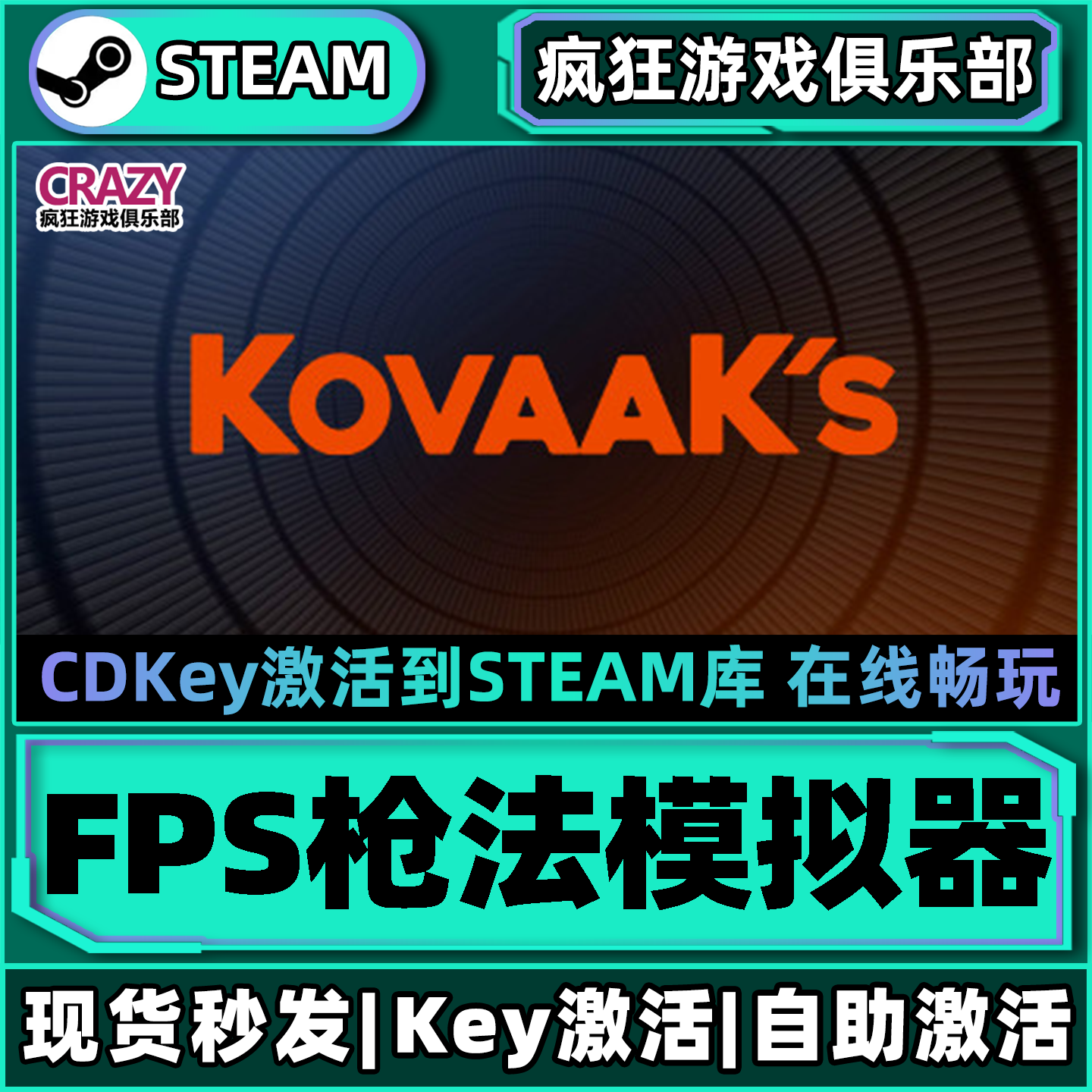 Steam正版FPS枪法模拟器激活码